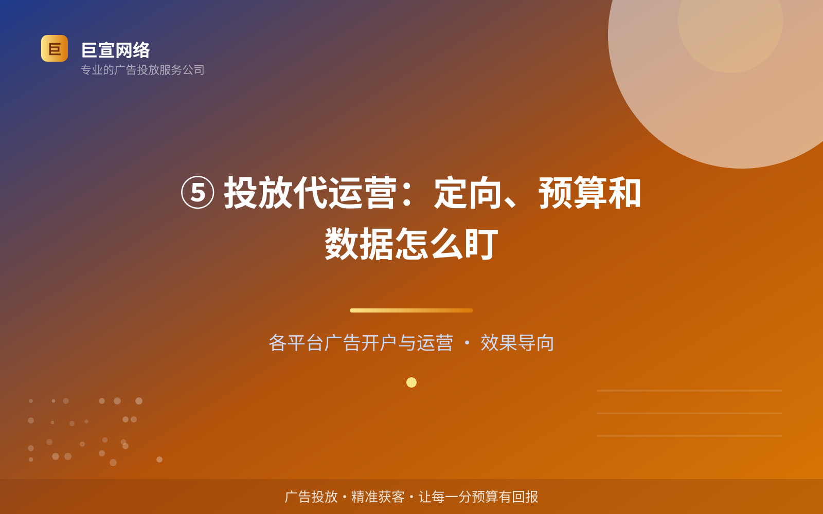 ⑤ 投放代运营:定向、预算和数据怎么盯(开户流程图解) ⑤ 投放代运营:定向、预算和数据怎么盯(开户流程图解)