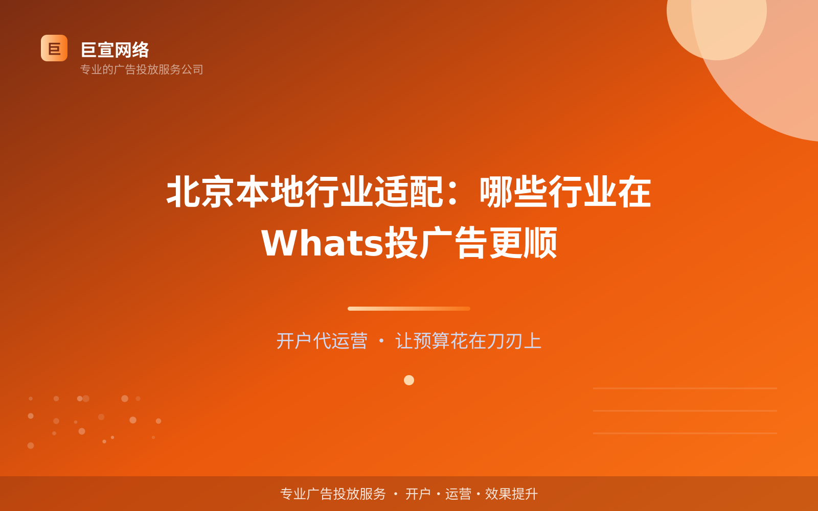 北京本地行业适配:哪些行业在Whats投广告更顺(投放总览) 北京本地行业适配:哪些行业在Whats投广告更顺(投放总览)