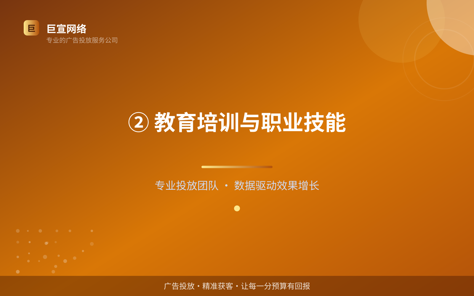 ② 教育培训与职业技能（效果数据维度）